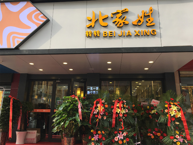 201812241545644002137486.jpg 静宁路店3.jpg