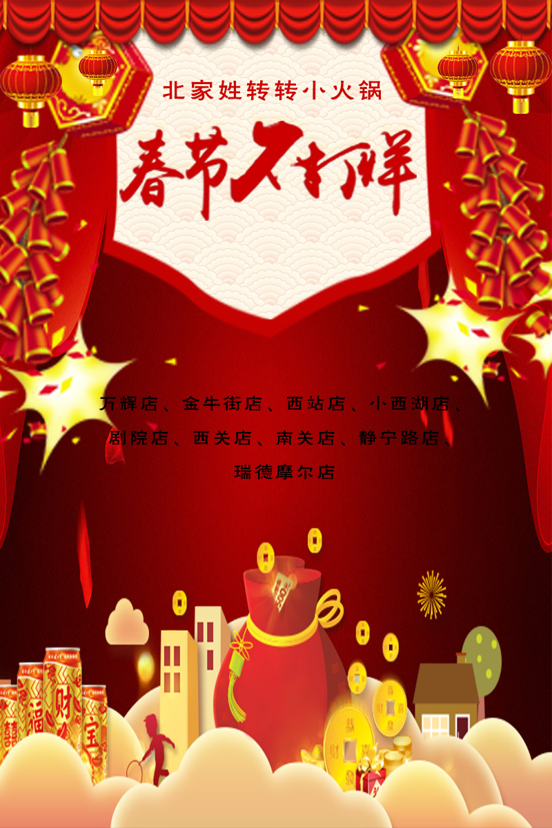 201901301548836630741007.jpg 春节不打烊3 (2).jpg