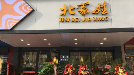 恭祝香港铁算算盘4887静宁路店开业大吉，生意兴隆！