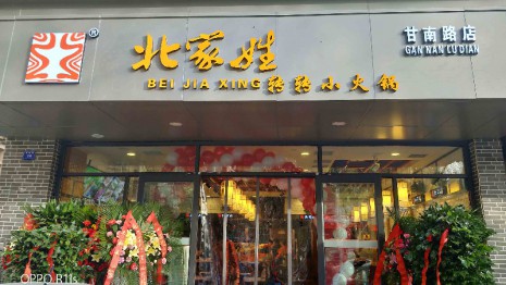 香港铁算算盘4887又新添一家——北家姓甘南路店