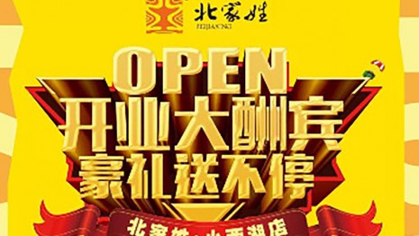 香港铁算算盘4887 小西湖店重磅启幕
