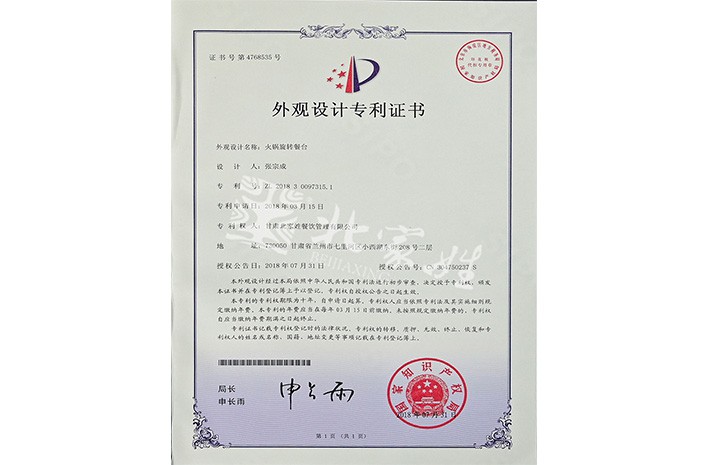 外观设计专利证书